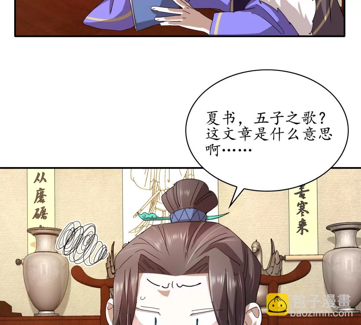 《宗主大人心很累》第6话 梦回童言 第45页