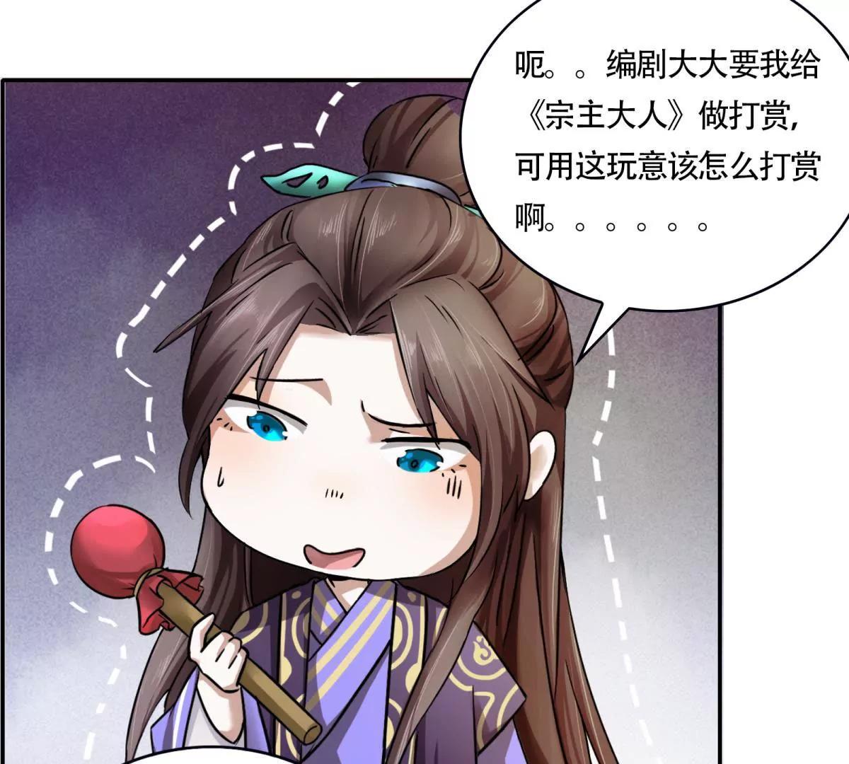 《宗主大人心很累》第6话 梦回童言 第47页