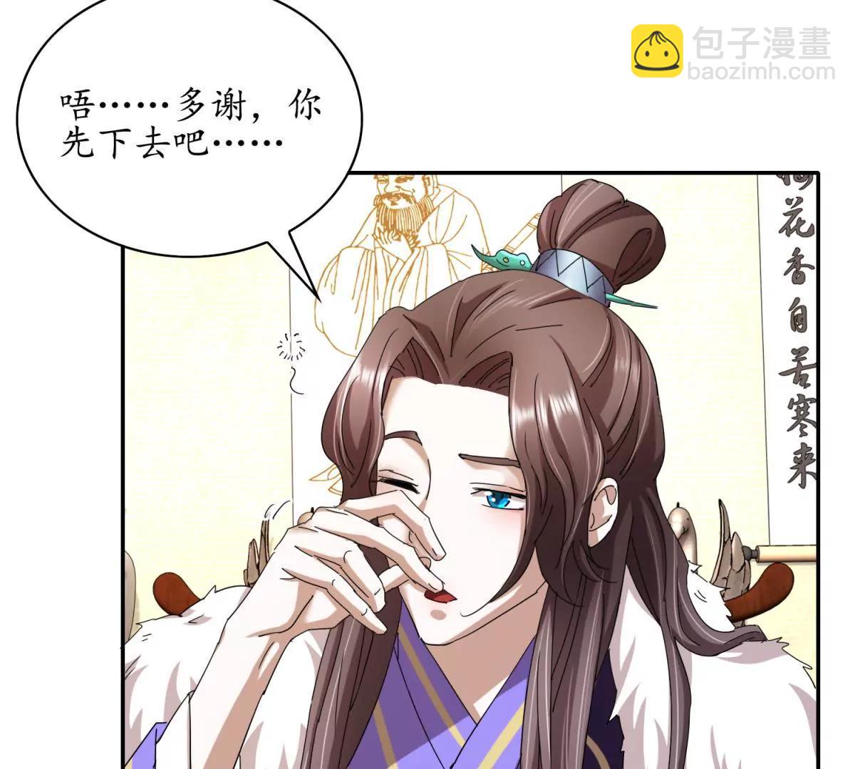 《宗主大人心很累》第6话 梦回童言 第4页