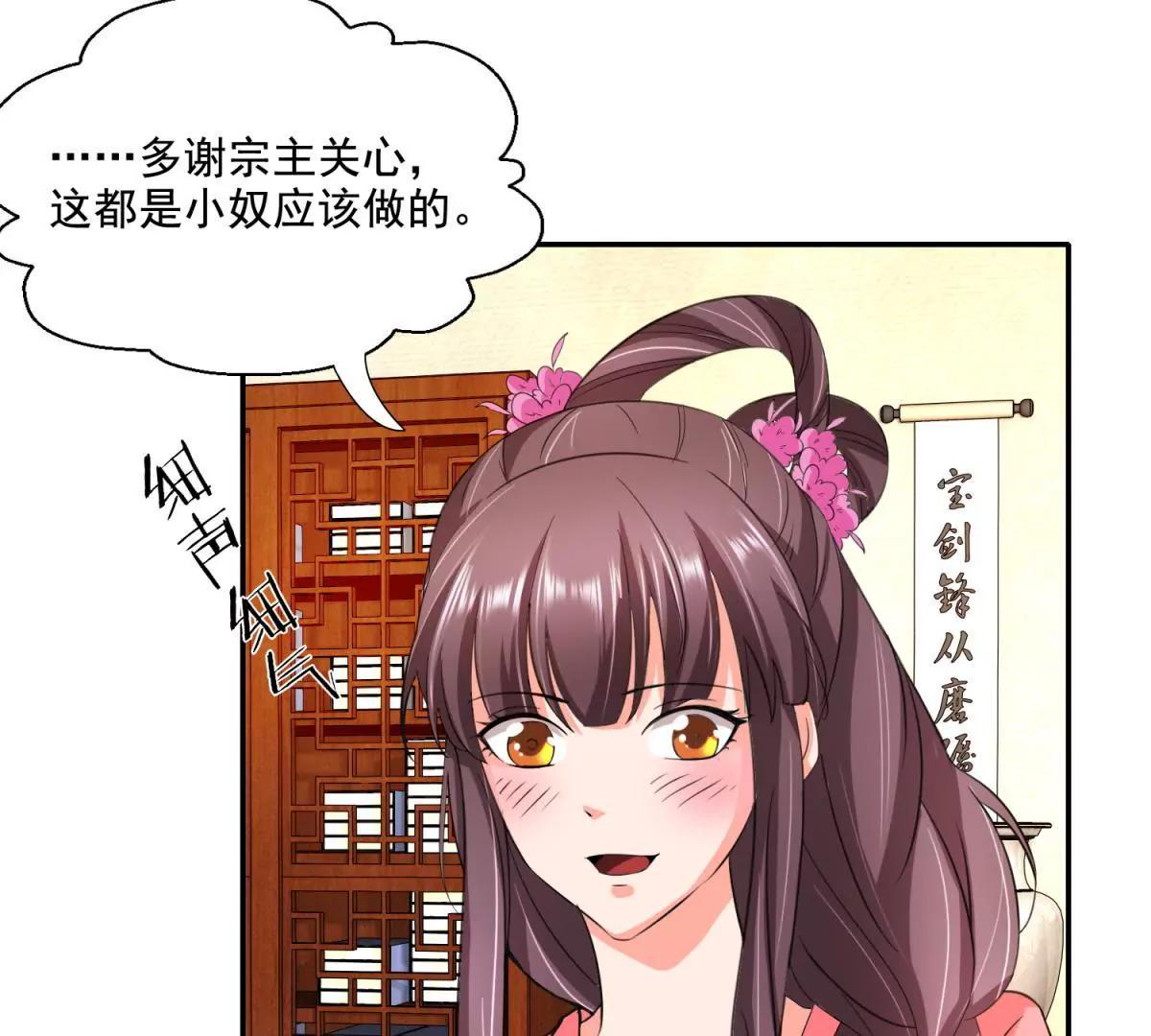 《宗主大人心很累》第5话 决心暗杀 第16页