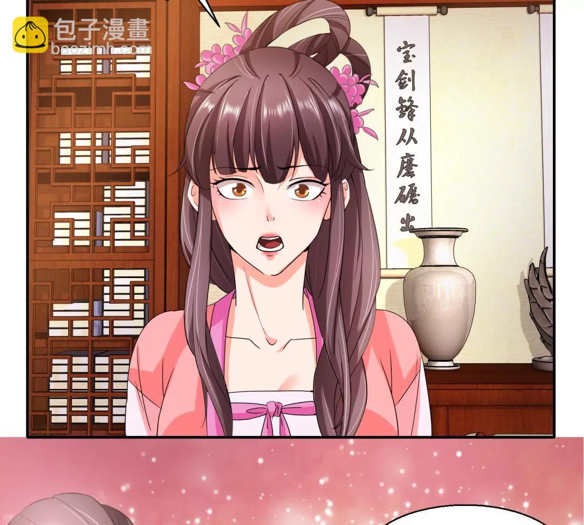 《宗主大人心很累》第5话 决心暗杀 第25页