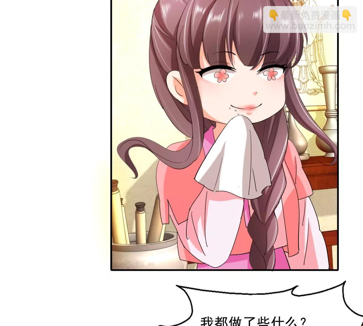 《宗主大人心很累》第5话 决心暗杀 第34页
