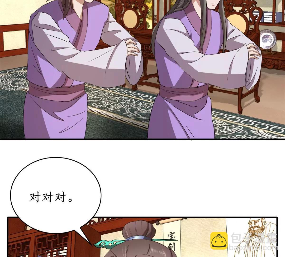《宗主大人心很累》第7话 医叔投奔 第14页