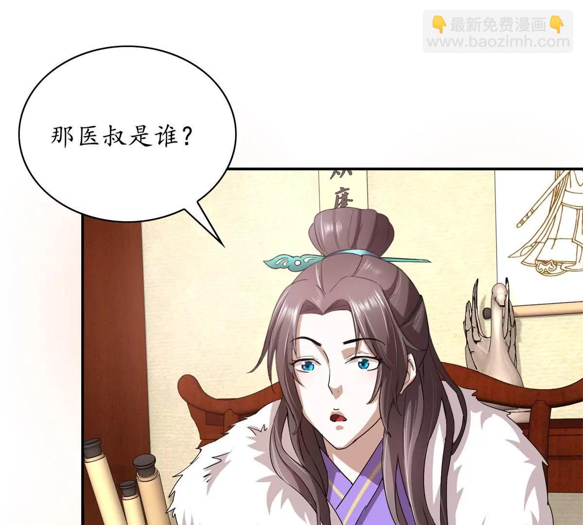 《宗主大人心很累》第7话 医叔投奔 第16页