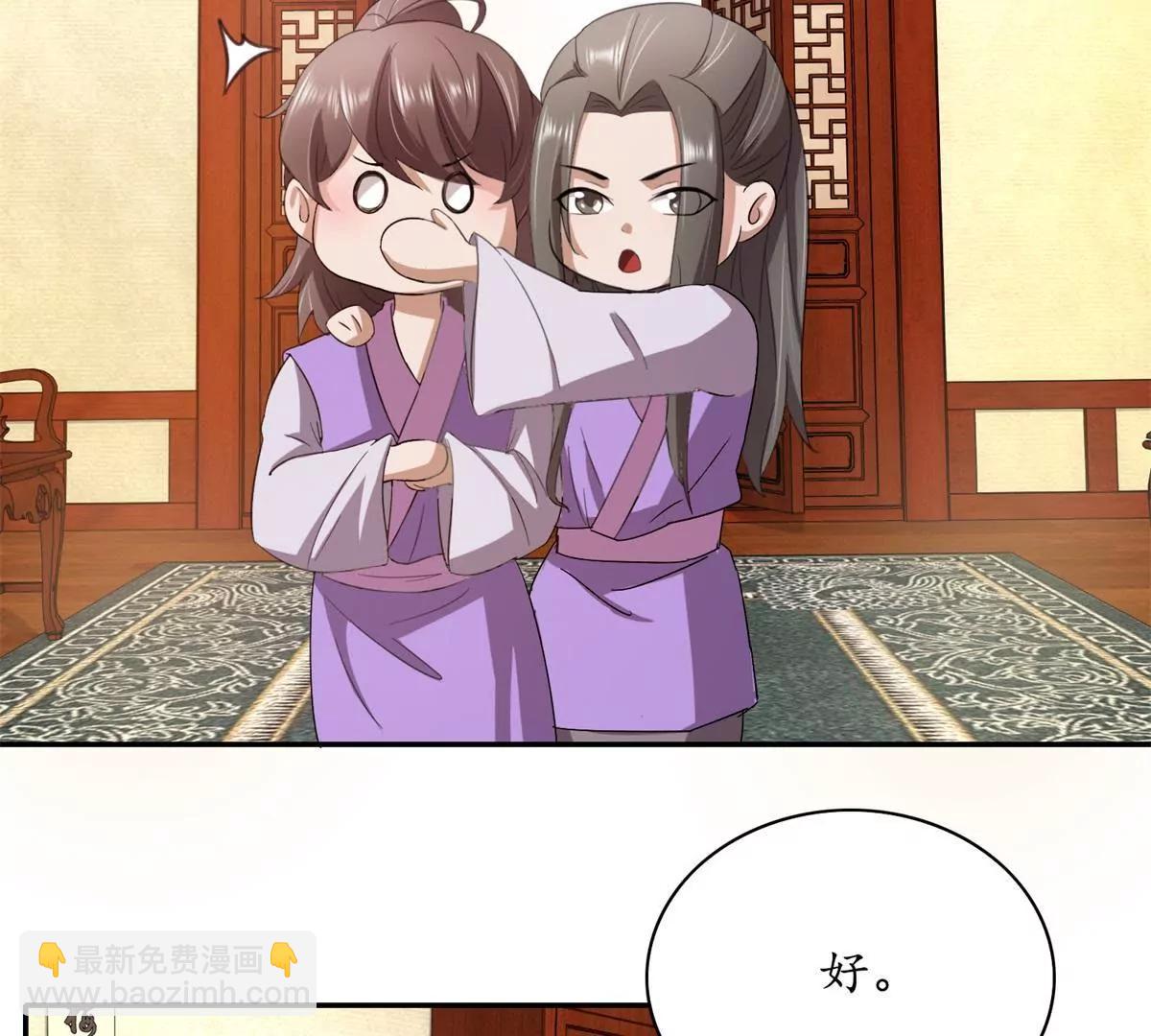 《宗主大人心很累》第7话 医叔投奔 第18页