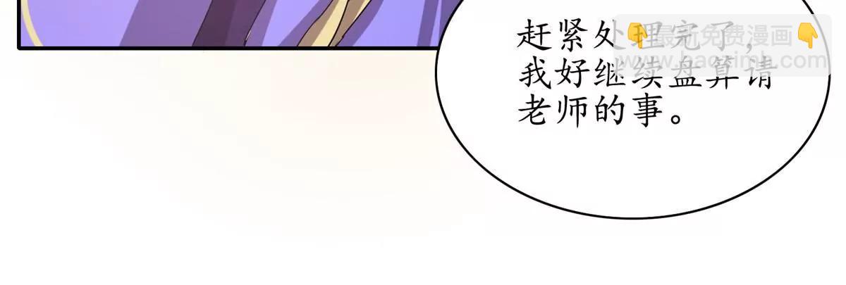 《宗主大人心很累》第7话 医叔投奔 第20页