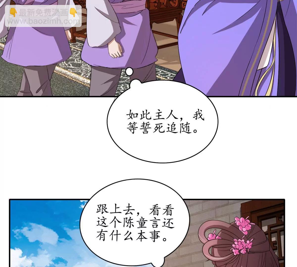 《宗主大人心很累》第7话 医叔投奔 第22页