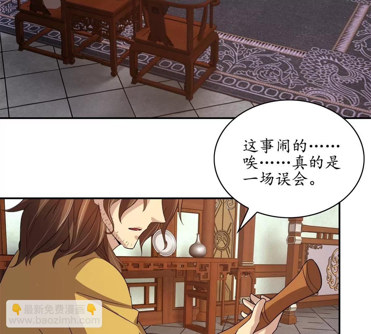 《宗主大人心很累》第7话 医叔投奔 第27页