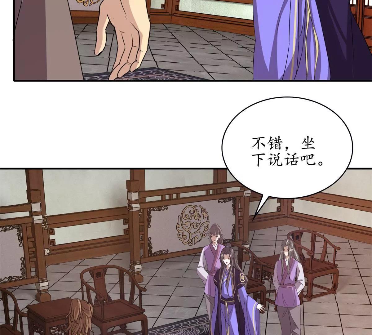 《宗主大人心很累》第7话 医叔投奔 第33页
