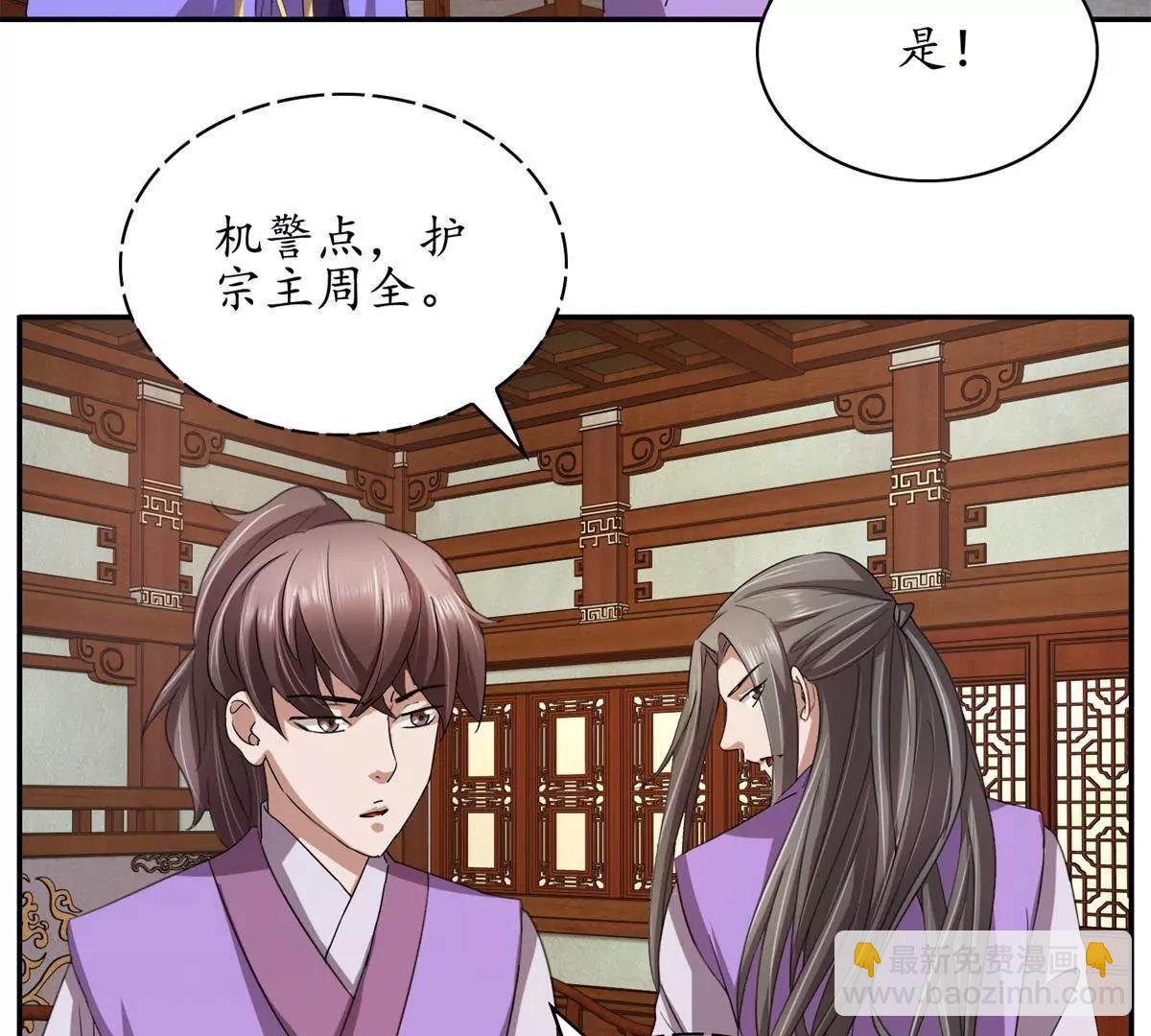 《宗主大人心很累》第7话 医叔投奔 第36页
