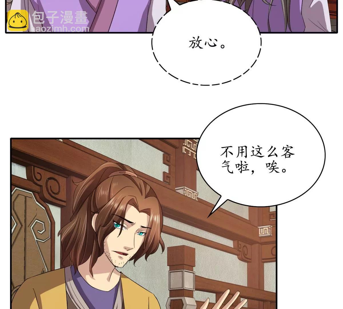 《宗主大人心很累》第7话 医叔投奔 第37页