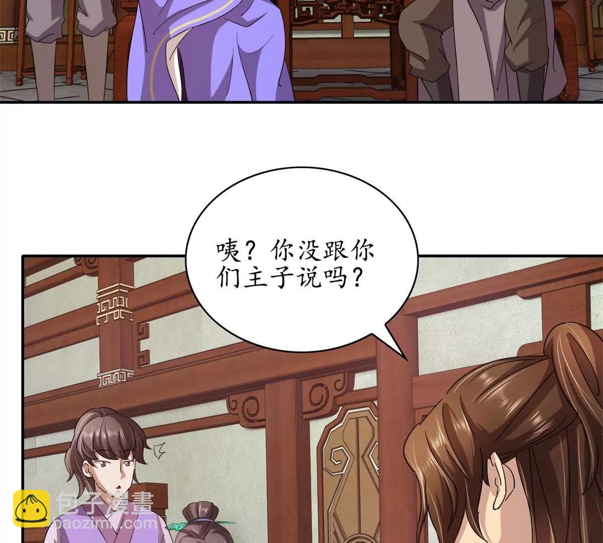 《宗主大人心很累》第7话 医叔投奔 第40页