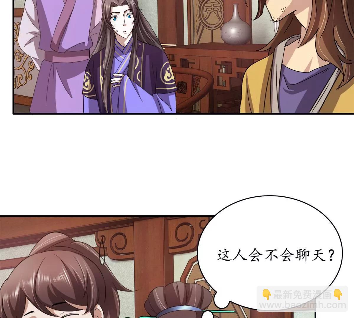 《宗主大人心很累》第7话 医叔投奔 第41页