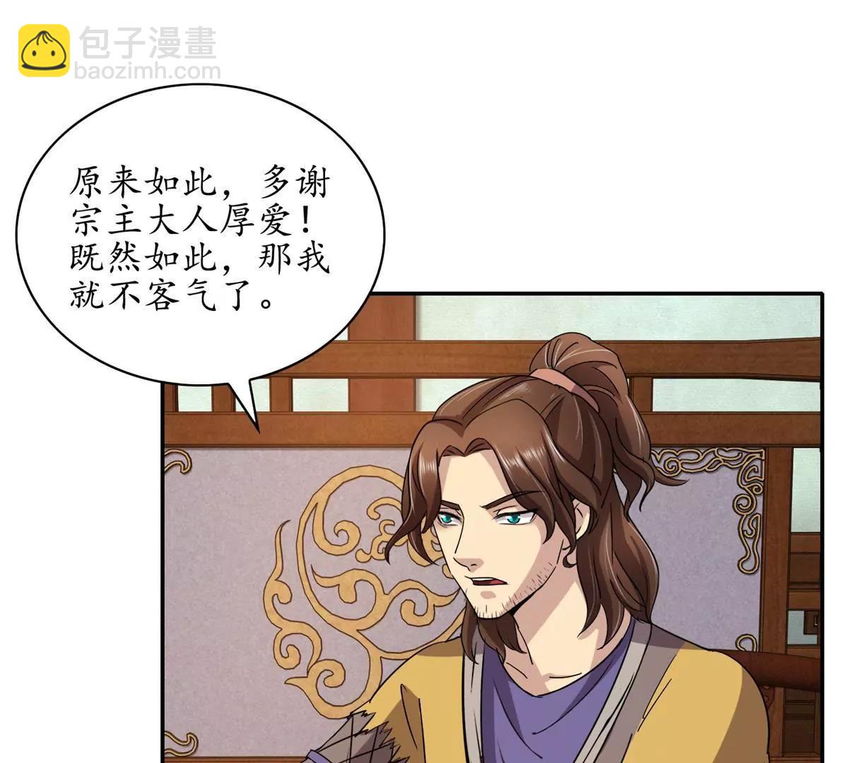 《宗主大人心很累》第7话 医叔投奔 第44页
