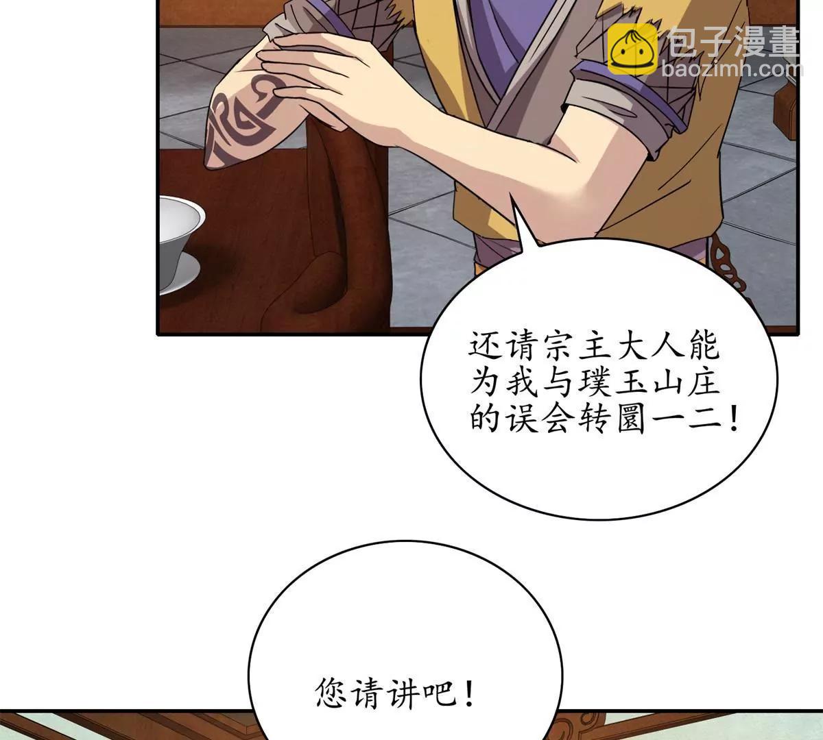 《宗主大人心很累》第7话 医叔投奔 第45页