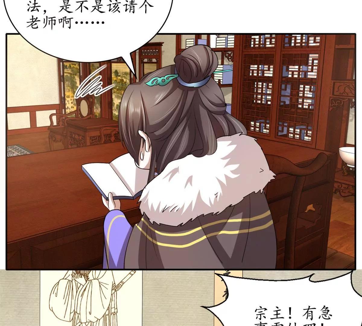 《宗主大人心很累》第7话 医叔投奔 第4页