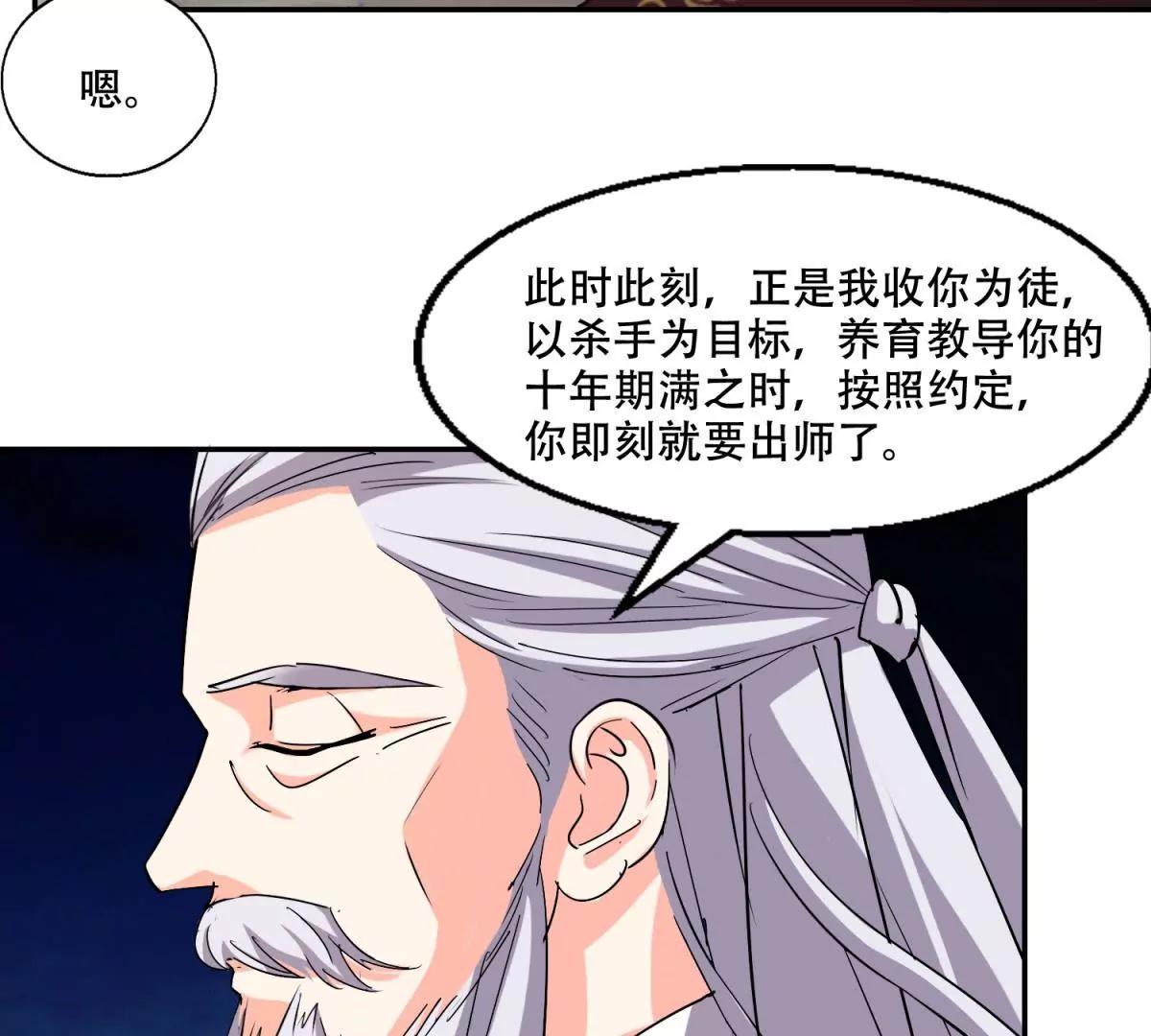 《宗主大人心很累》第4话 回忆出师 第11页