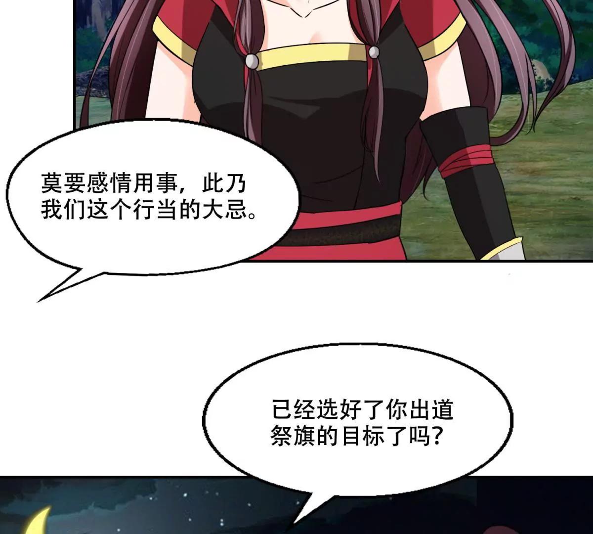 《宗主大人心很累》第4话 回忆出师 第14页