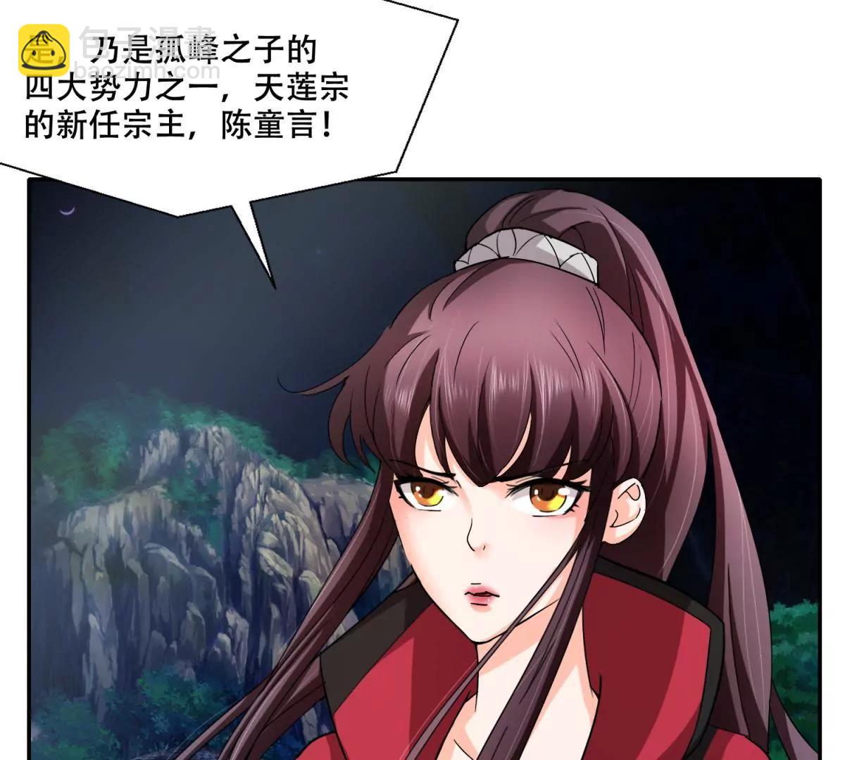 《宗主大人心很累》第4话 回忆出师 第16页