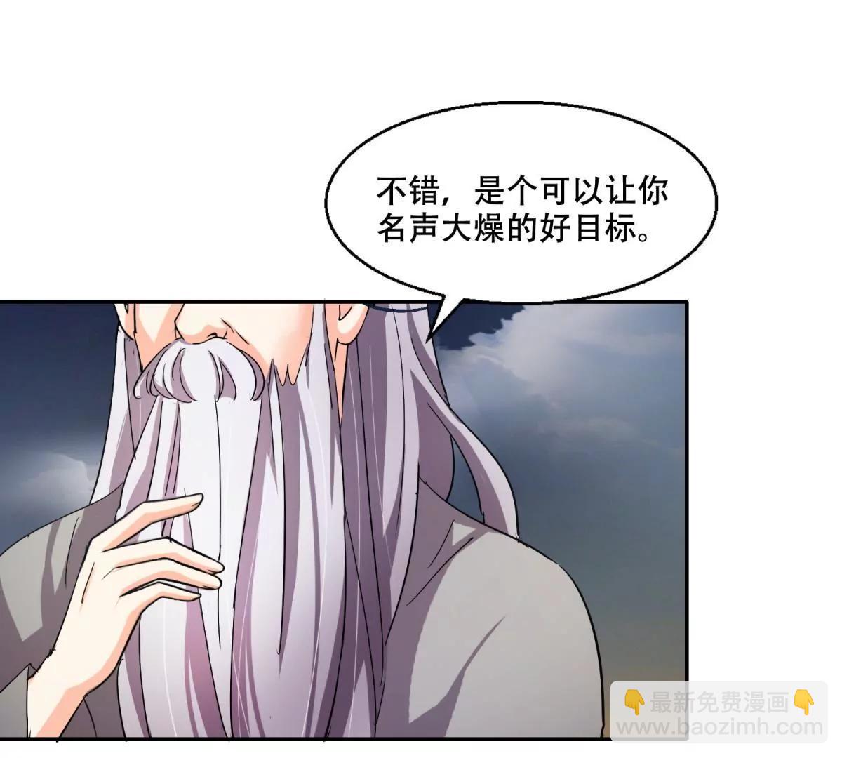 《宗主大人心很累》第4话 回忆出师 第18页
