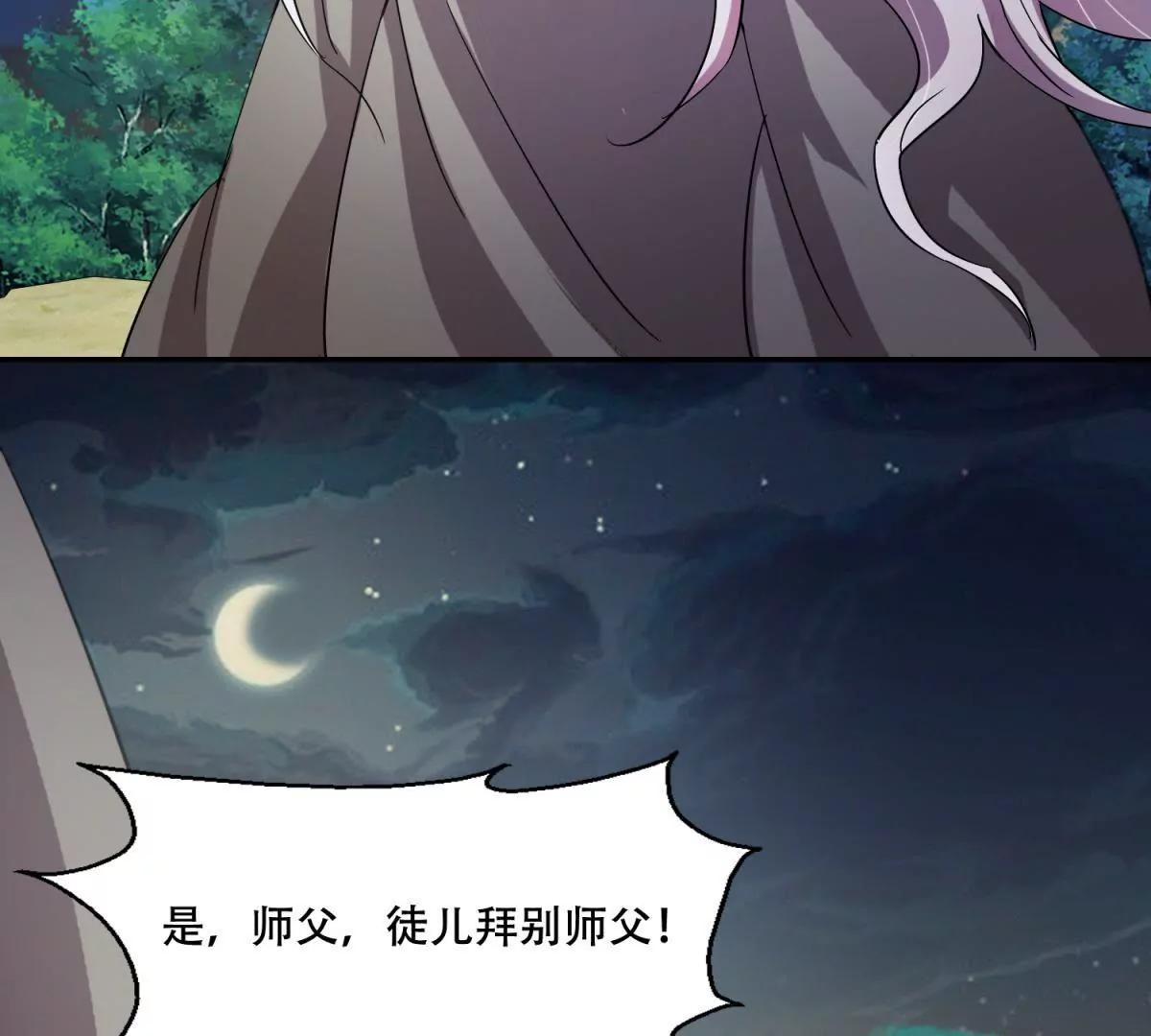 《宗主大人心很累》第4话 回忆出师 第20页