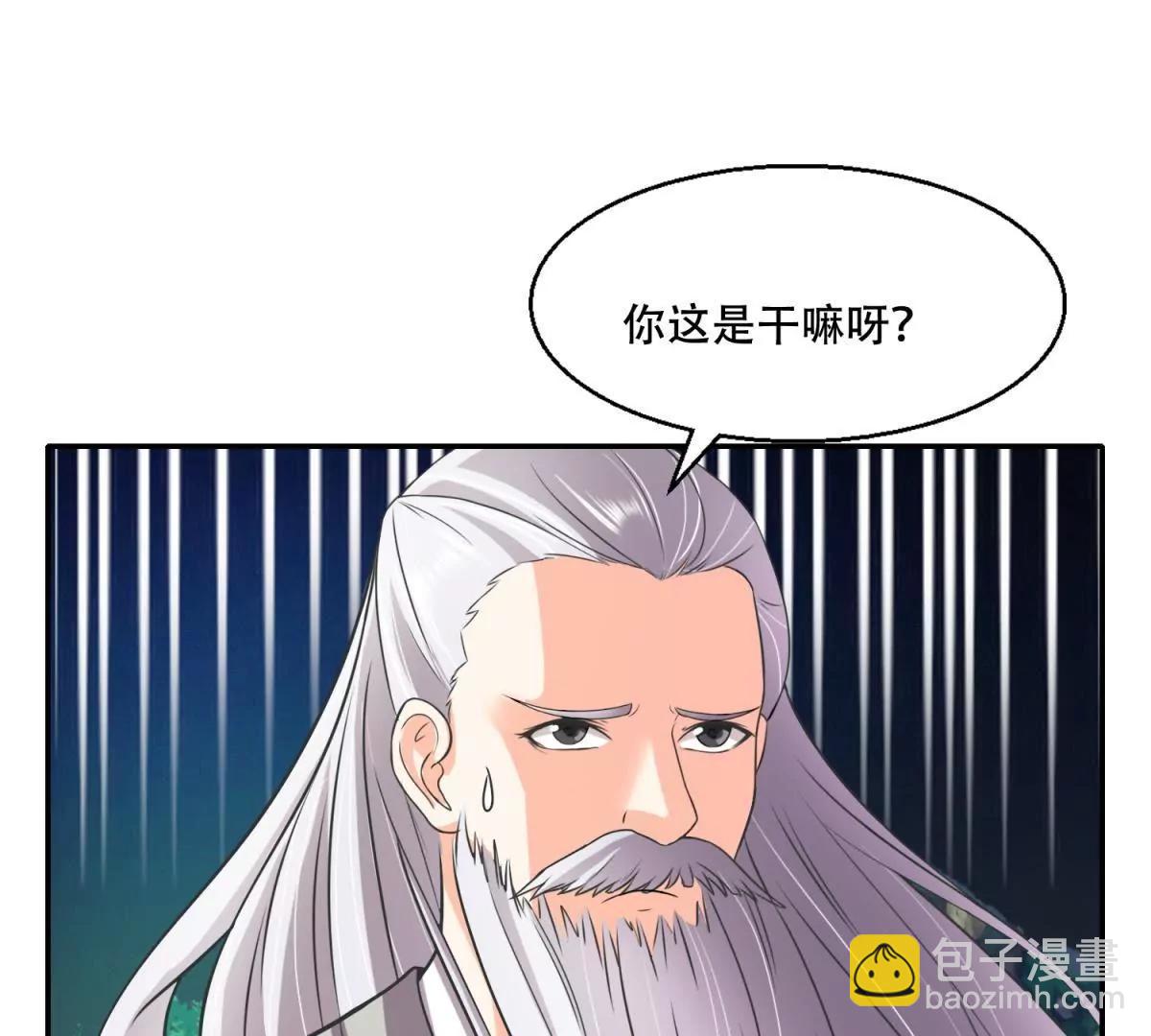 《宗主大人心很累》第4话 回忆出师 第30页