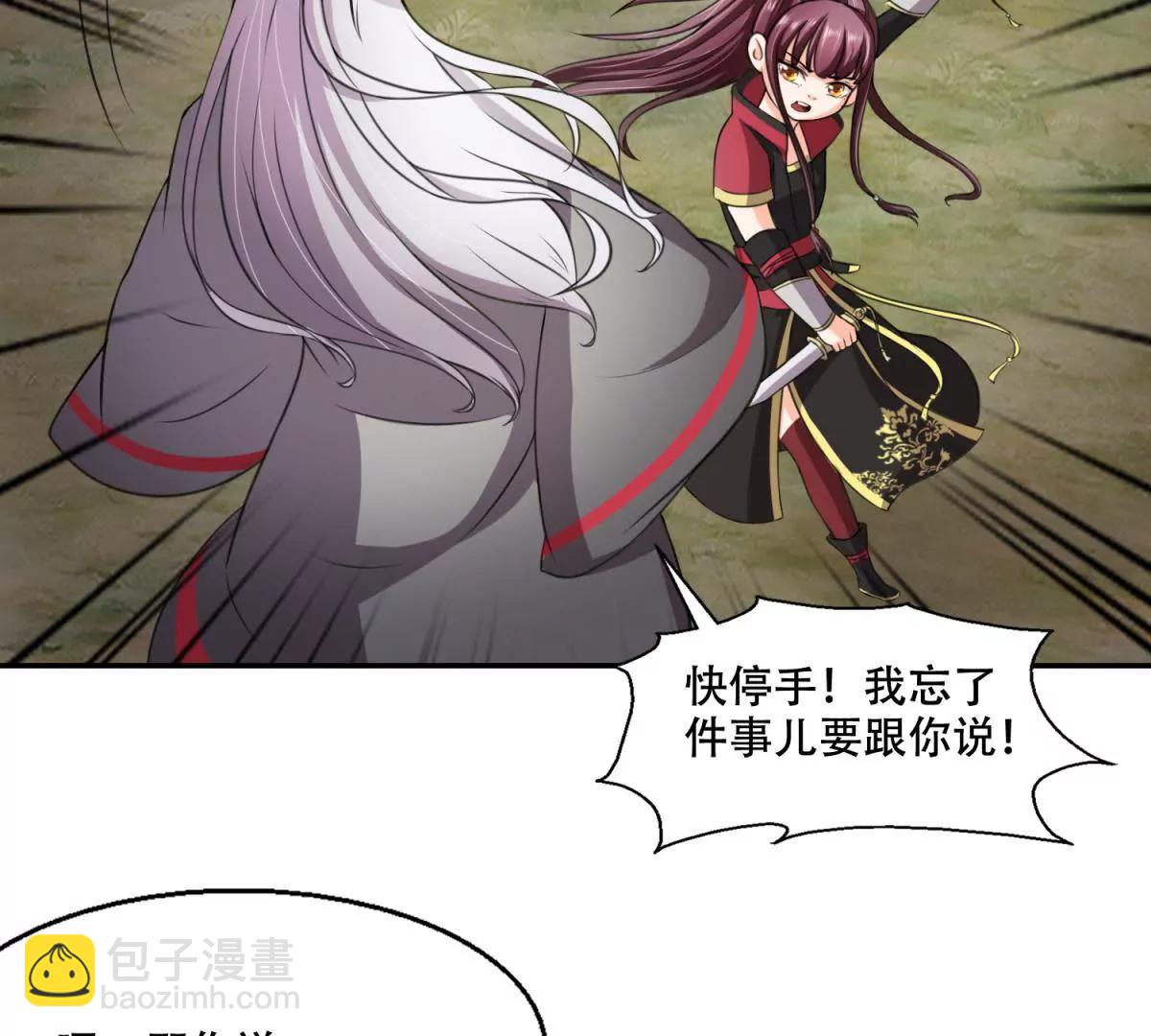 《宗主大人心很累》第4话 回忆出师 第32页