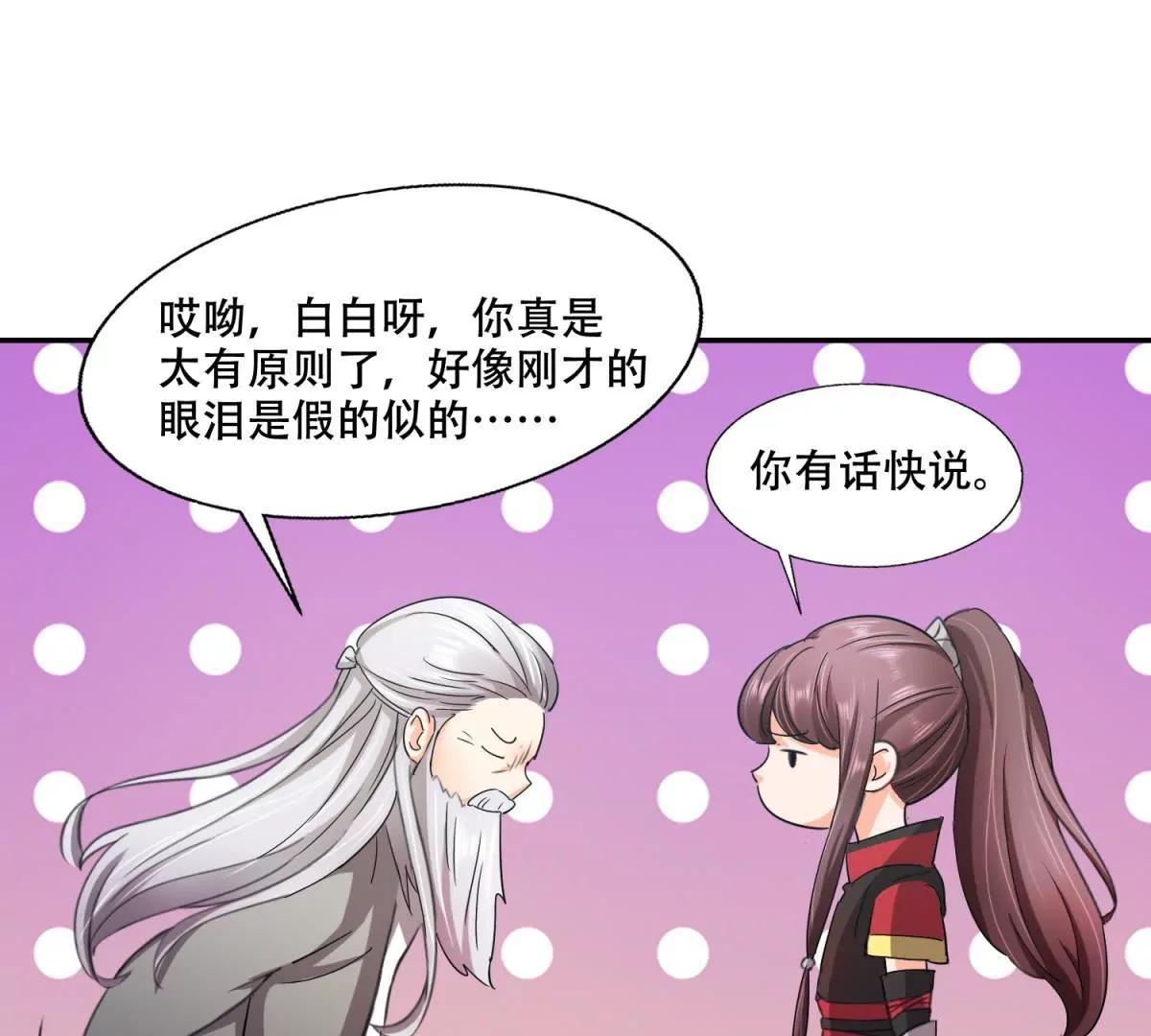 《宗主大人心很累》第4话 回忆出师 第35页