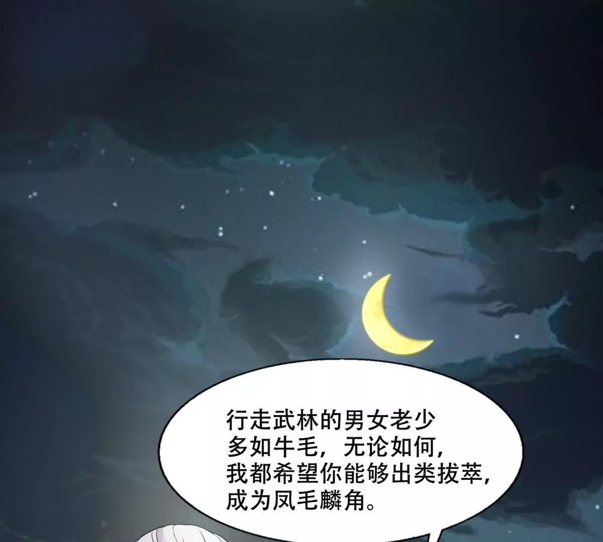 《宗主大人心很累》第4话 回忆出师 第37页