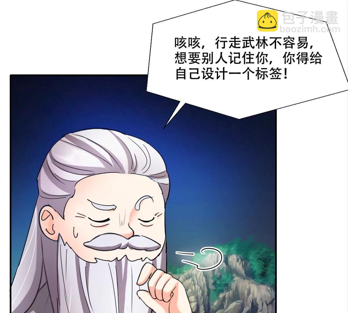 《宗主大人心很累》第4话 回忆出师 第45页