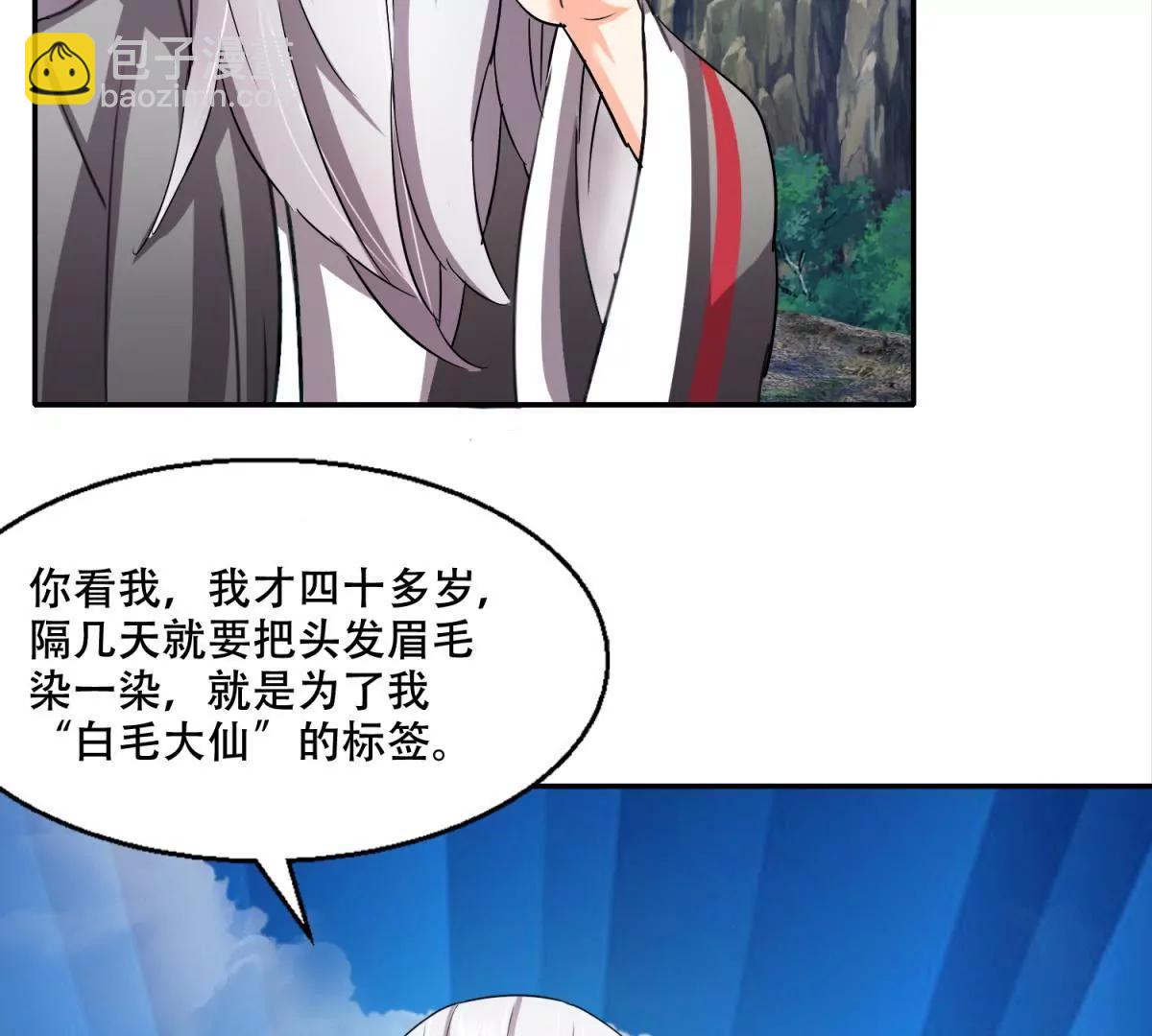 《宗主大人心很累》第4话 回忆出师 第46页