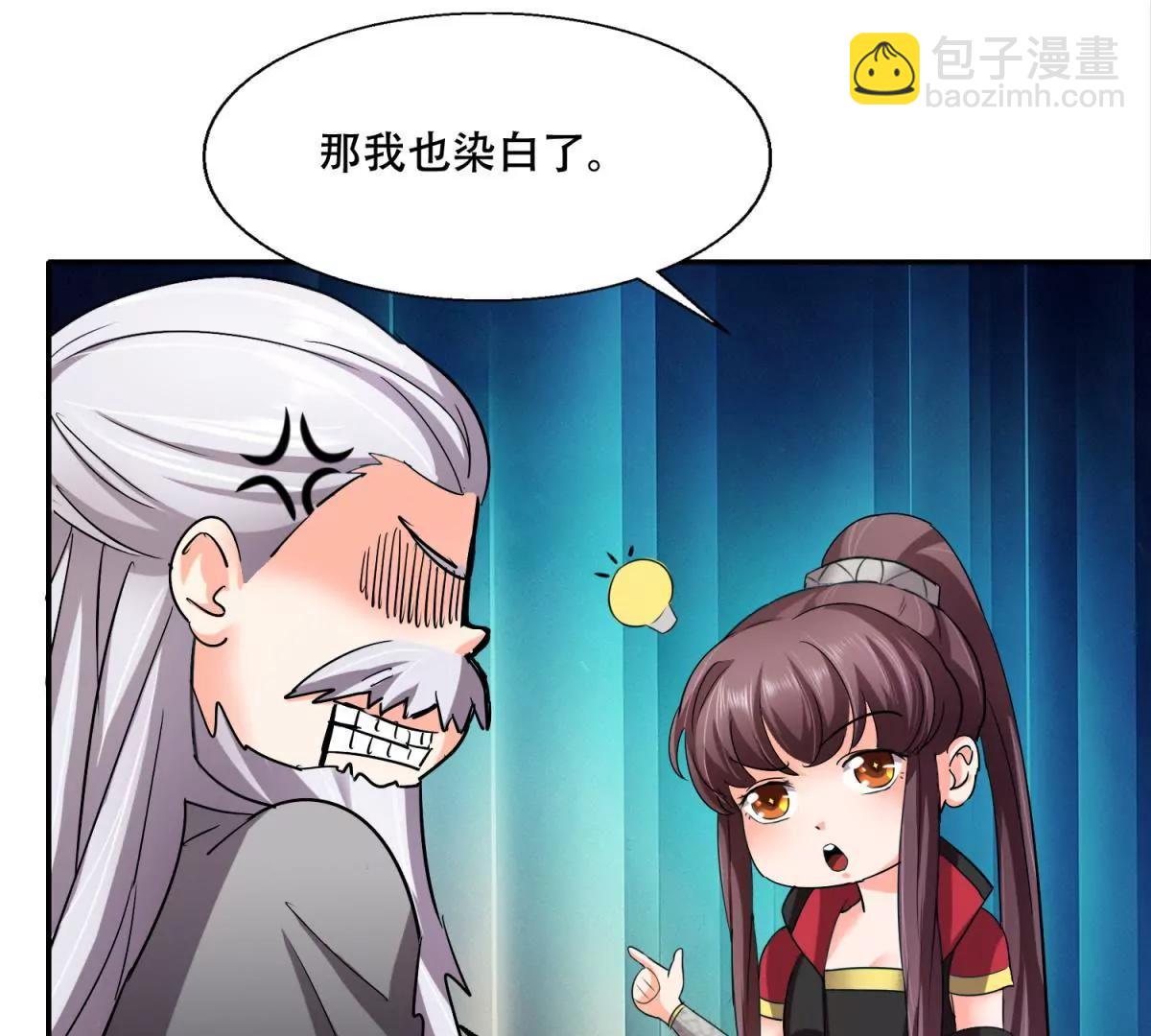 《宗主大人心很累》第4话 回忆出师 第48页