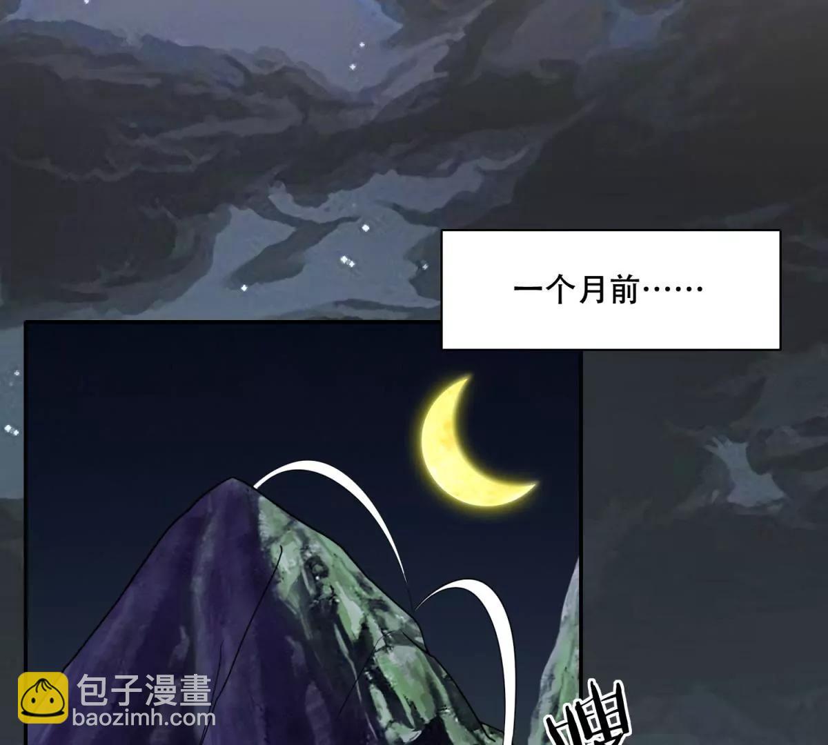 《宗主大人心很累》第4话 回忆出师 第4页