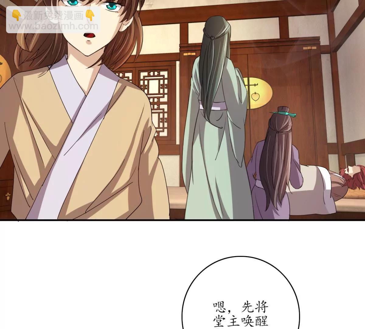 《宗主大人心很累》第11话 顶尖杀手 第10页
