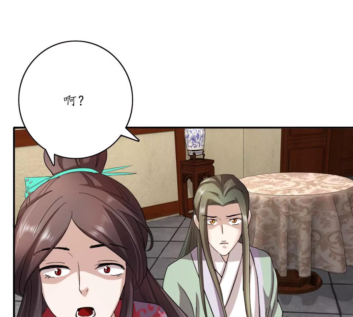 《宗主大人心很累》第11话 顶尖杀手 第16页