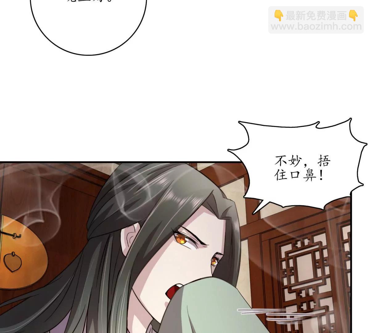 《宗主大人心很累》第11话 顶尖杀手 第21页
