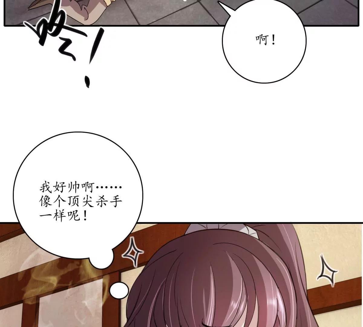 《宗主大人心很累》第11话 顶尖杀手 第32页