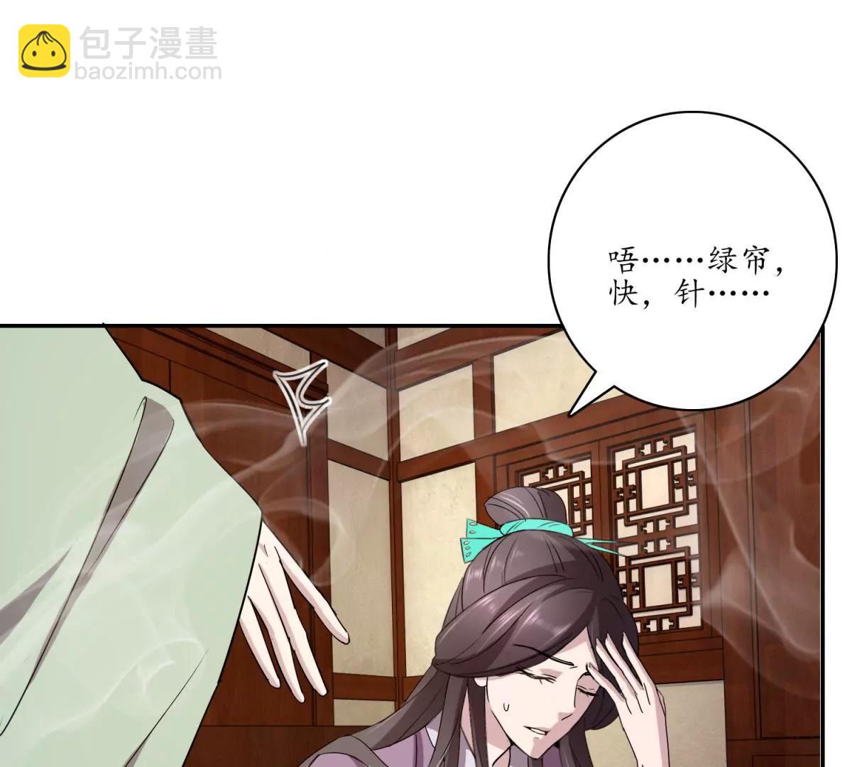 《宗主大人心很累》第11话 顶尖杀手 第34页