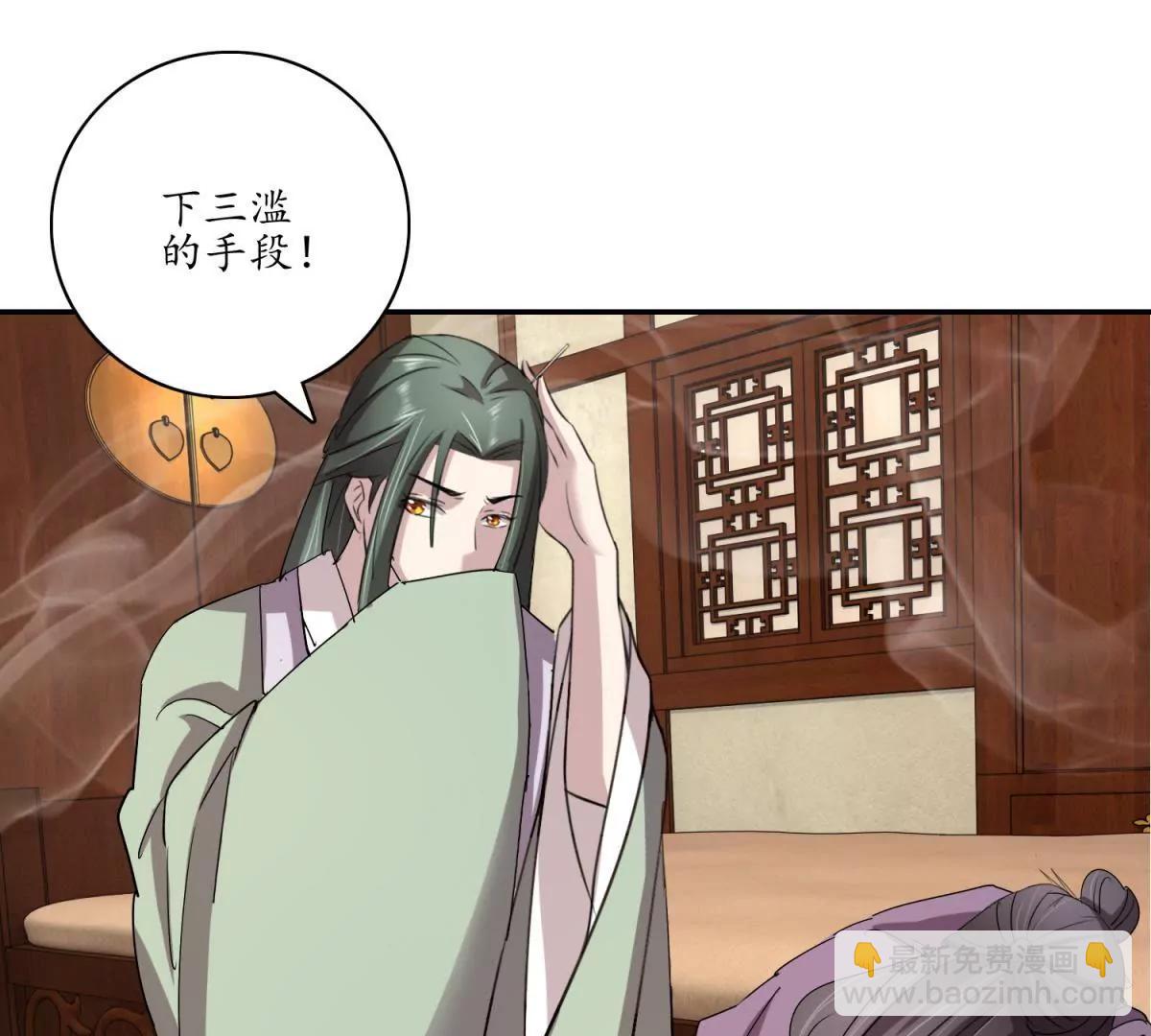 《宗主大人心很累》第11话 顶尖杀手 第36页