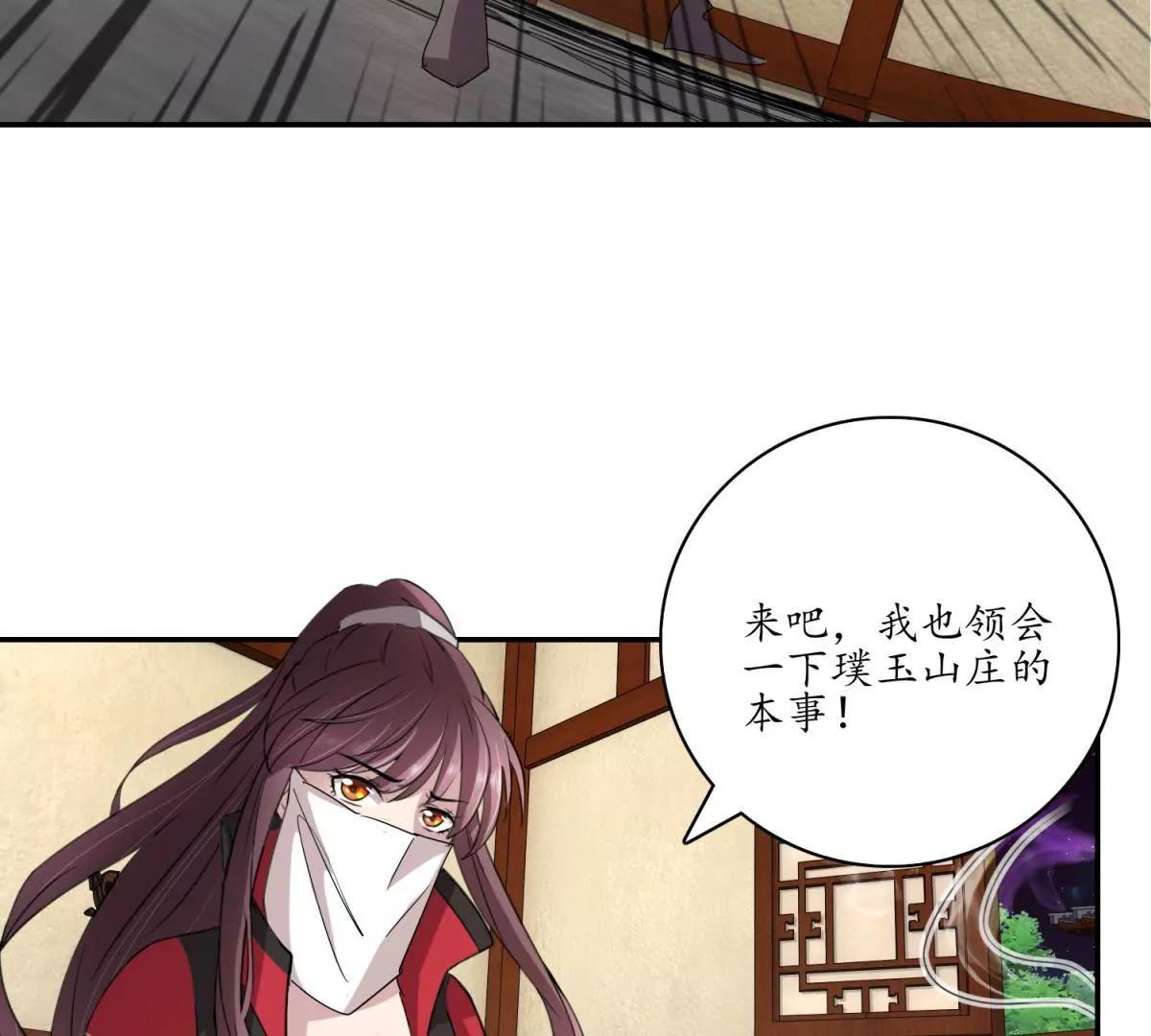 《宗主大人心很累》第11话 顶尖杀手 第39页