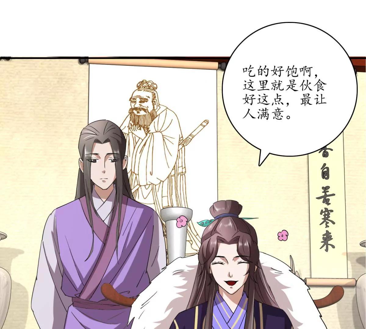 《宗主大人心很累》第11话 顶尖杀手 第45页