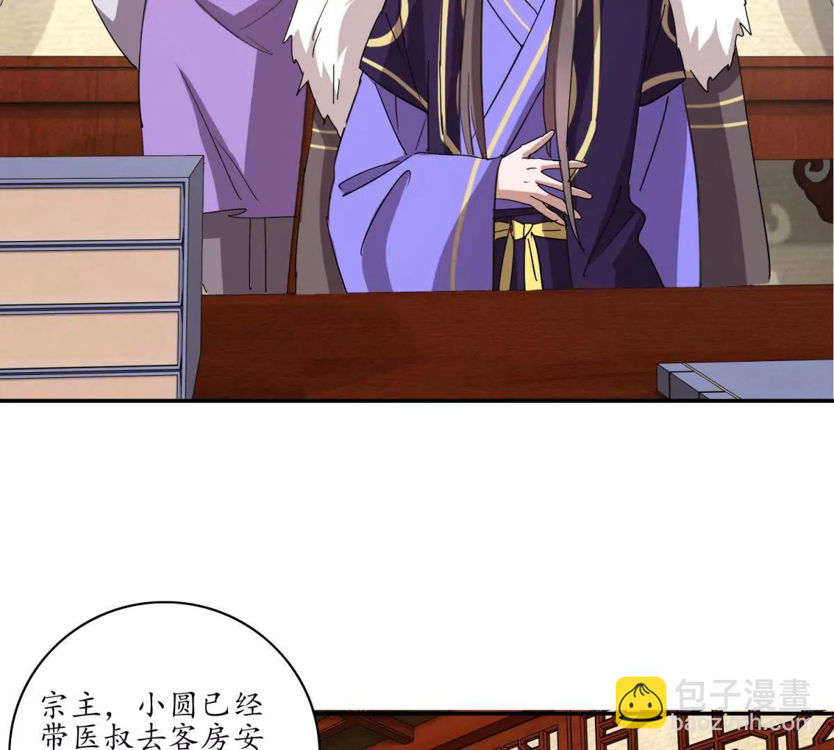 《宗主大人心很累》第11话 顶尖杀手 第46页