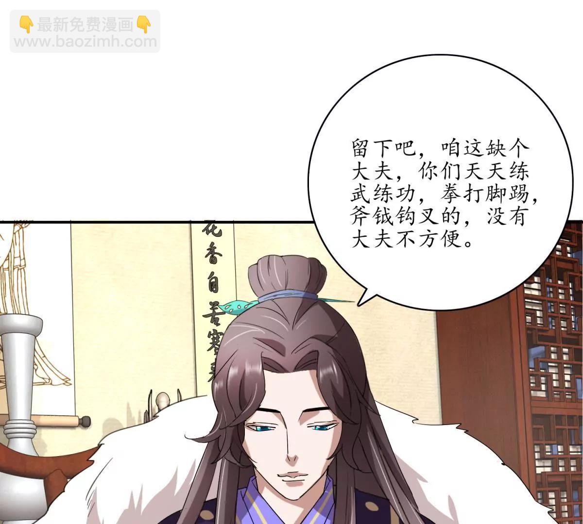 《宗主大人心很累》第11话 顶尖杀手 第48页