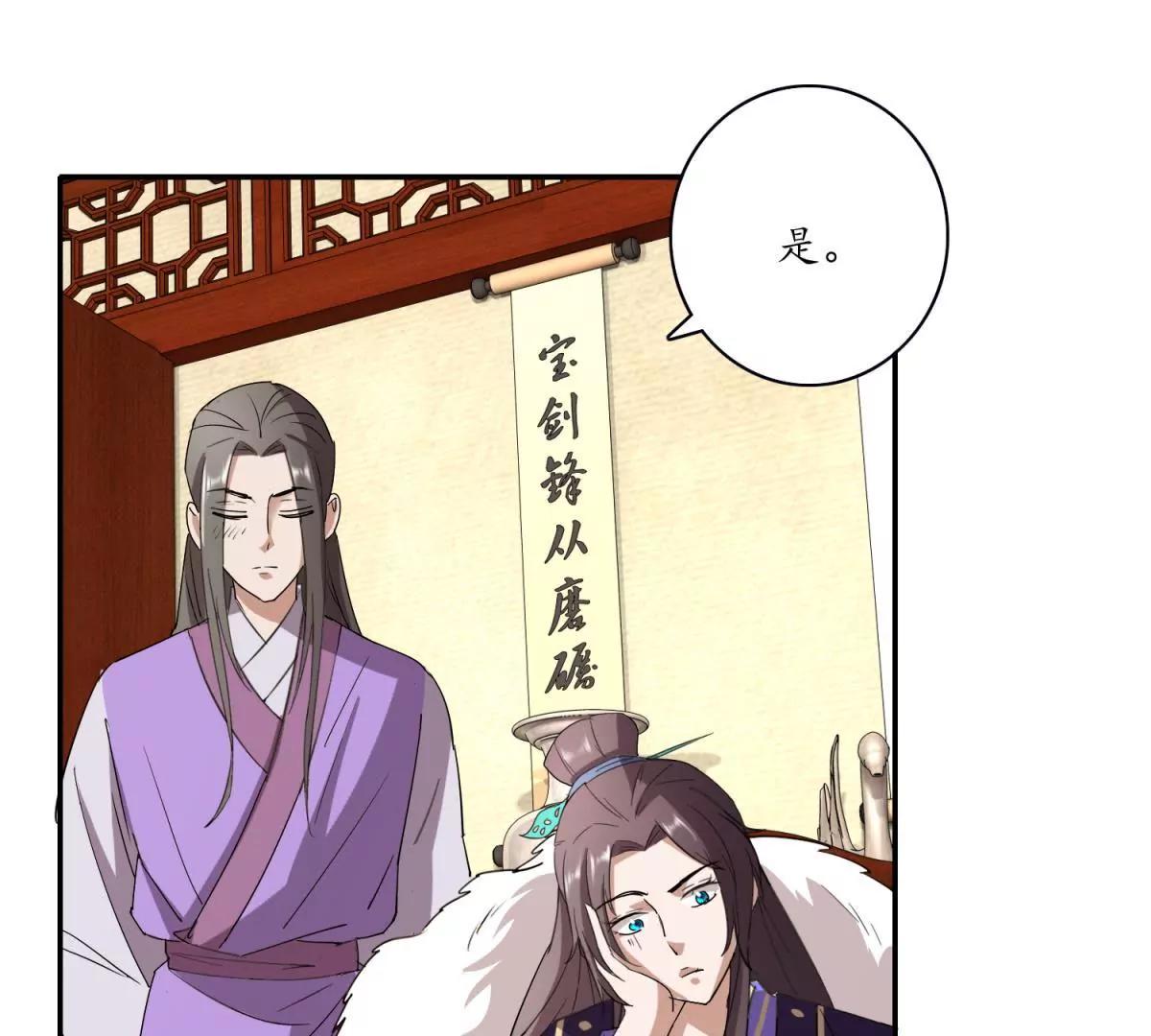《宗主大人心很累》第11话 顶尖杀手 第50页