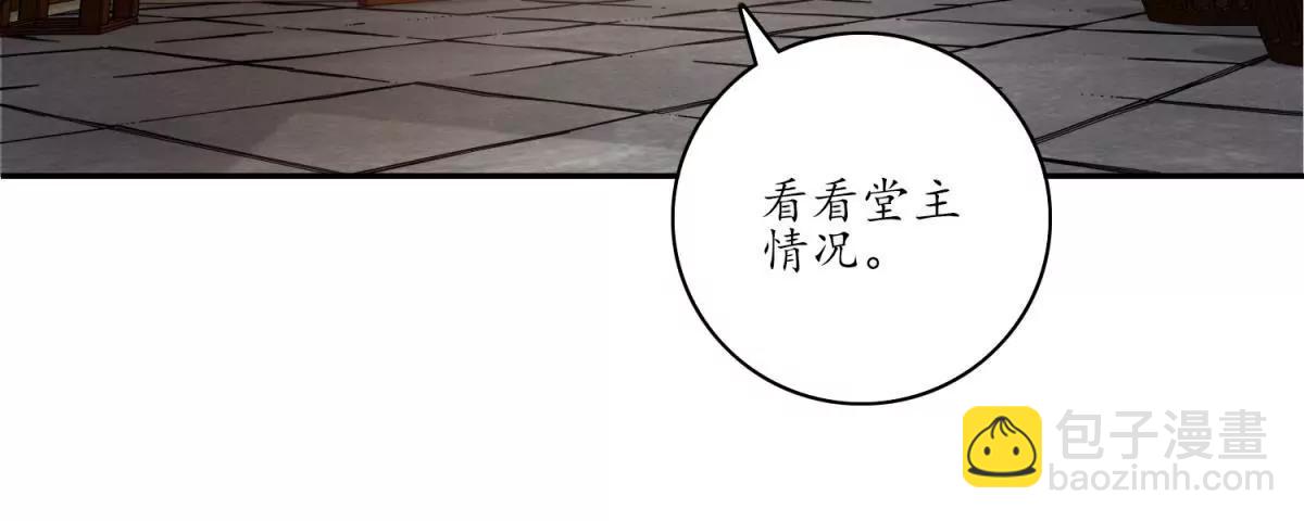 《宗主大人心很累》第11话 顶尖杀手 第7页