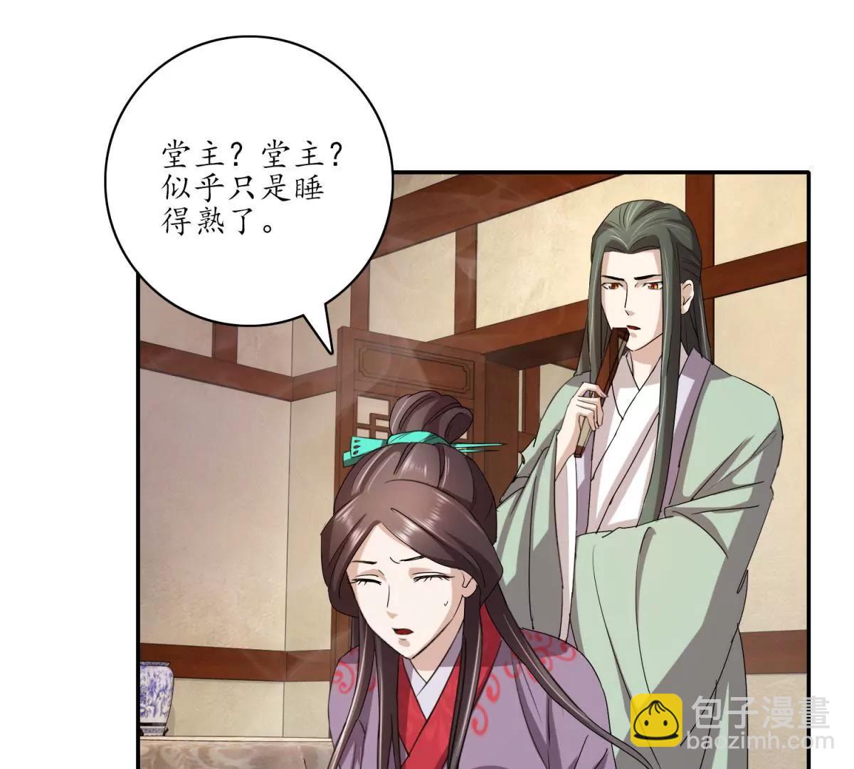 《宗主大人心很累》第11话 顶尖杀手 第8页