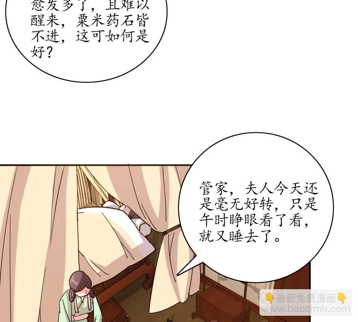 《宗主大人心很累》第8话 阴阳调和 第18页