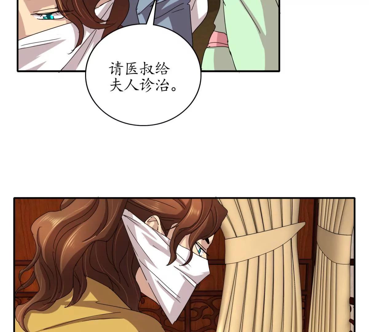 《宗主大人心很累》第8话 阴阳调和 第23页