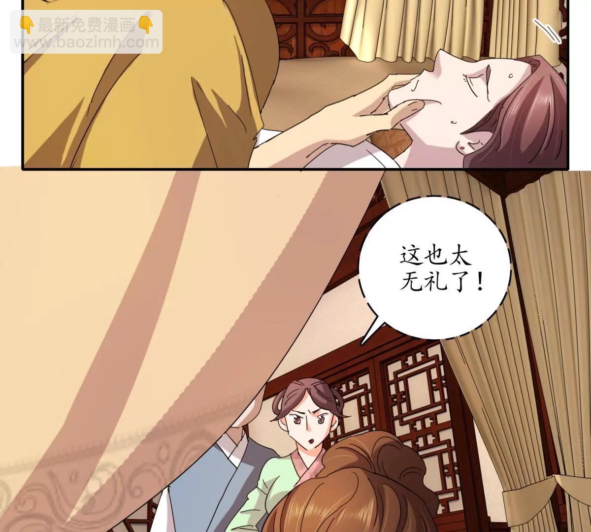 《宗主大人心很累》第8话 阴阳调和 第24页