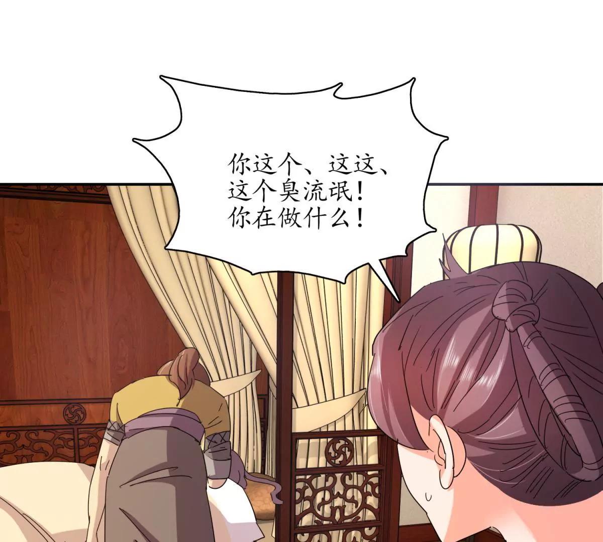 《宗主大人心很累》第8话 阴阳调和 第27页